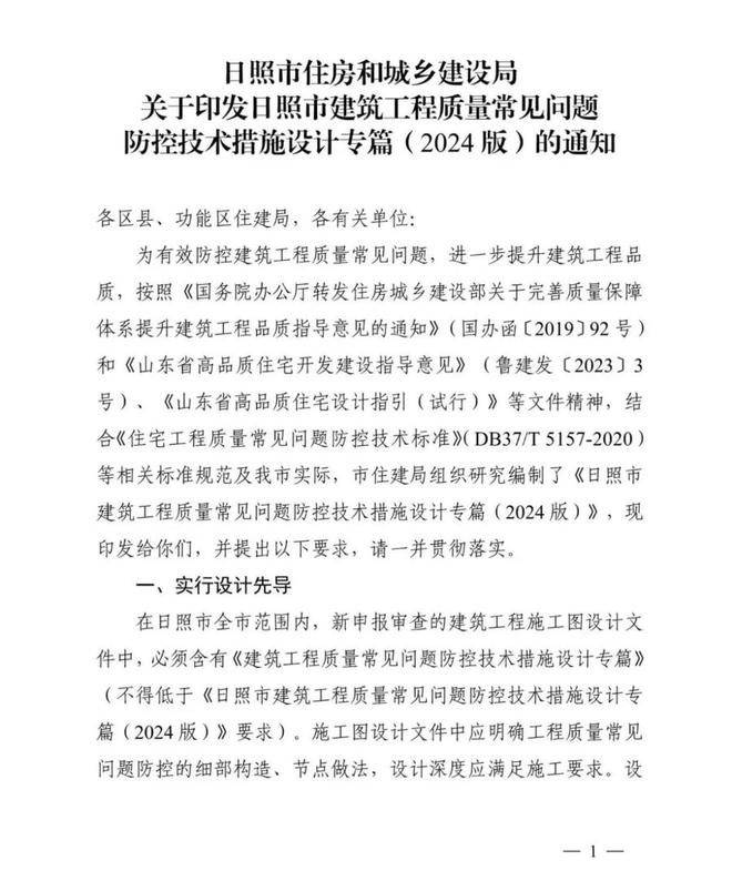 星空体育官方网站日照市住建局一做法获评省住建厅创新类典型案例！(图1)