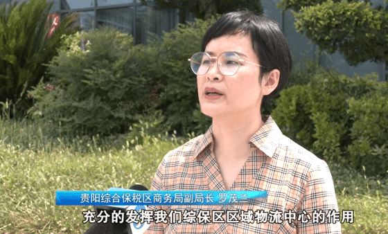 星空体育官方网站【“强省会”贵阳贵安在行动】贵阳综保区：以“强省会”引领 加快高(图8)