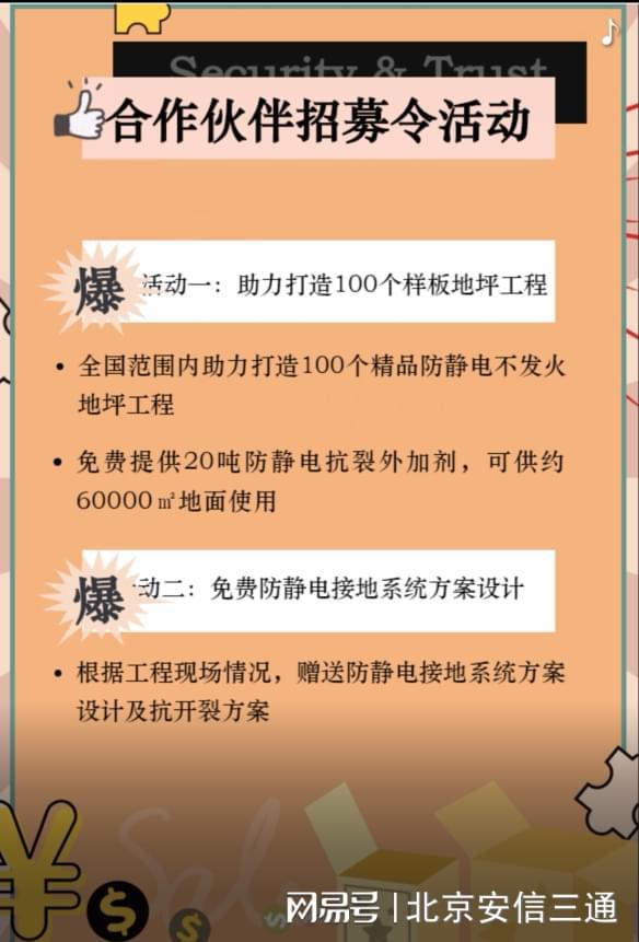 星空体育安信三通致力打造精品防静电不发火地坪工程合作伙伴招募(图2)