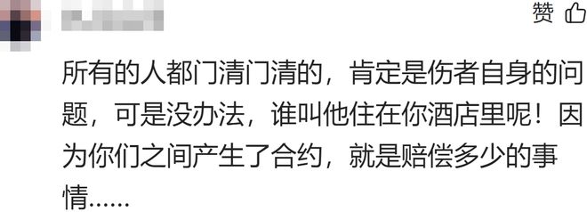 星空体育官方网站53岁男子酒店摔倒致脑死亡家属索赔酒店推责网友：讹人！(图8)