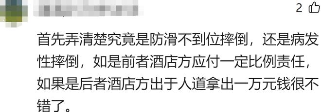 星空体育官方网站53岁男子酒店摔倒致脑死亡家属索赔酒店推责网友：讹人！(图7)