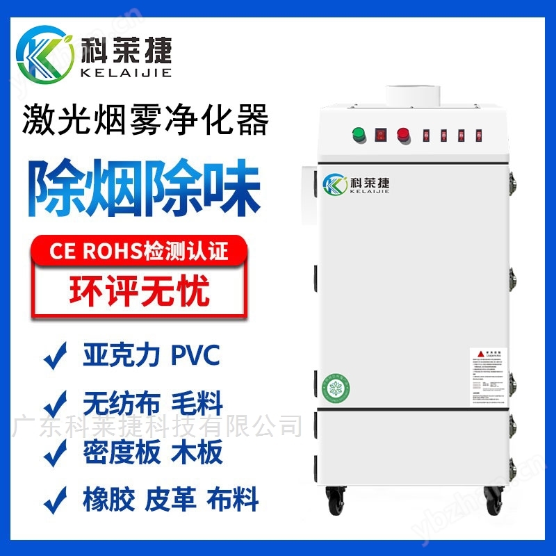 星空体育(中国)官方网站激光加工塑料切割橡胶板除烟尘异味机净化器