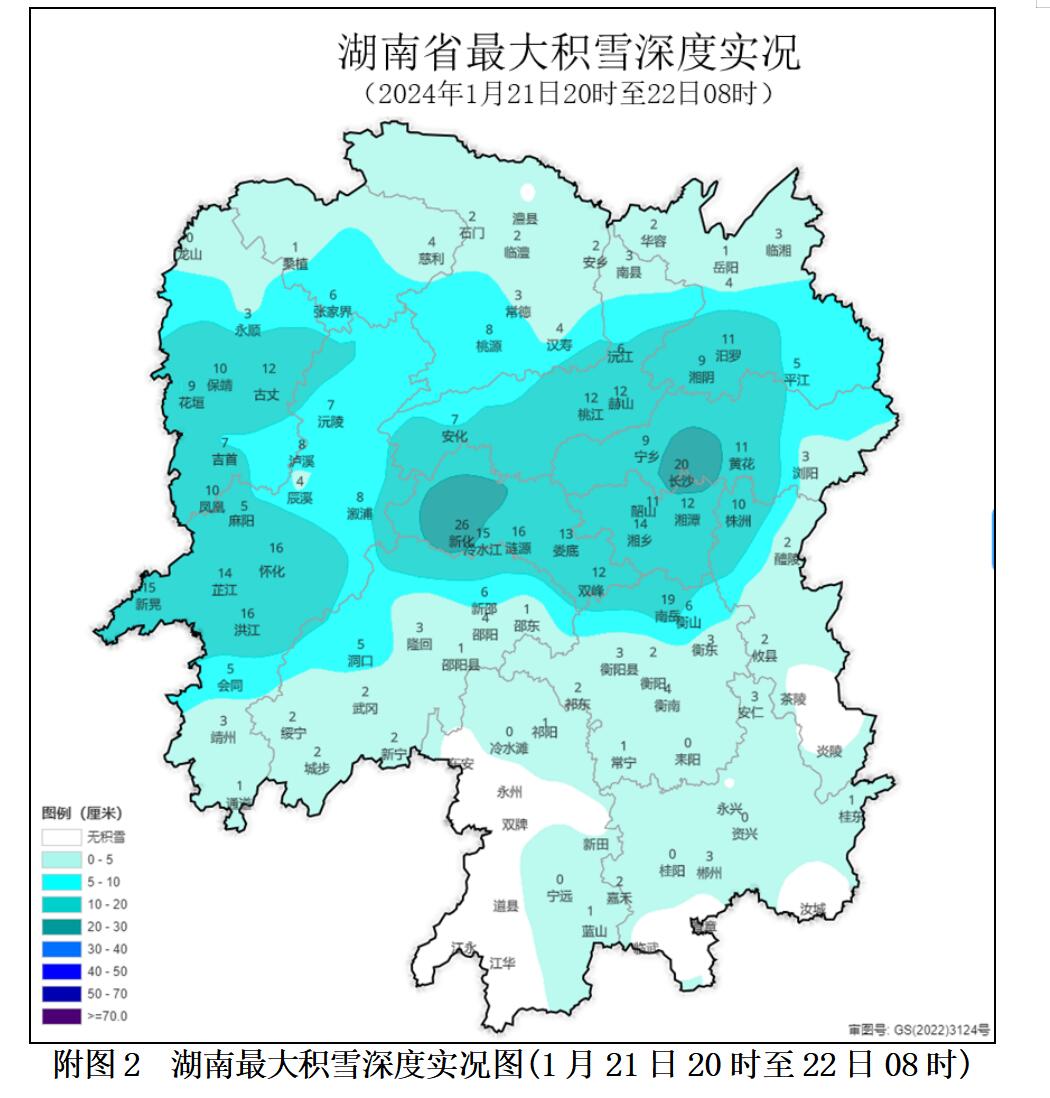 星空体育(中国)官方网站湖南省35个县市区积雪超5厘米 1月26日前低温冰冻维持